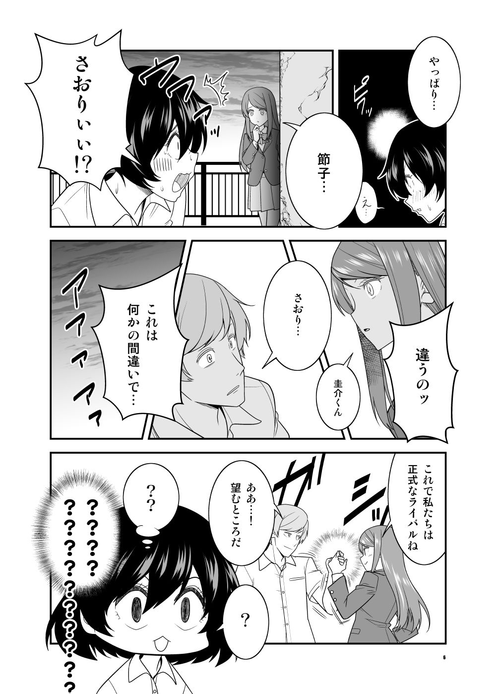 サンプル画像4:お節介女子の恋愛受難(有機化合物) [d_256072]