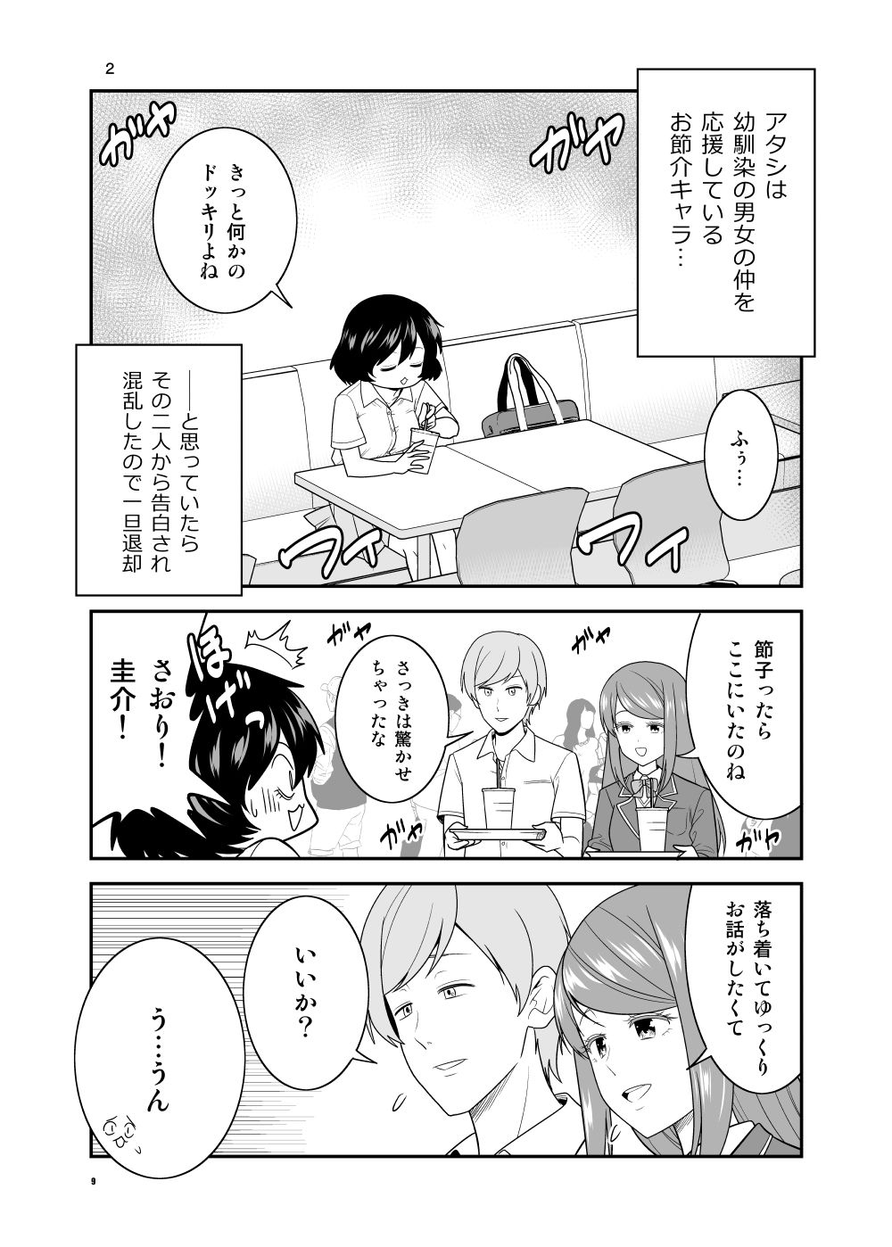 サンプル画像5:お節介女子の恋愛受難(有機化合物) [d_256072]