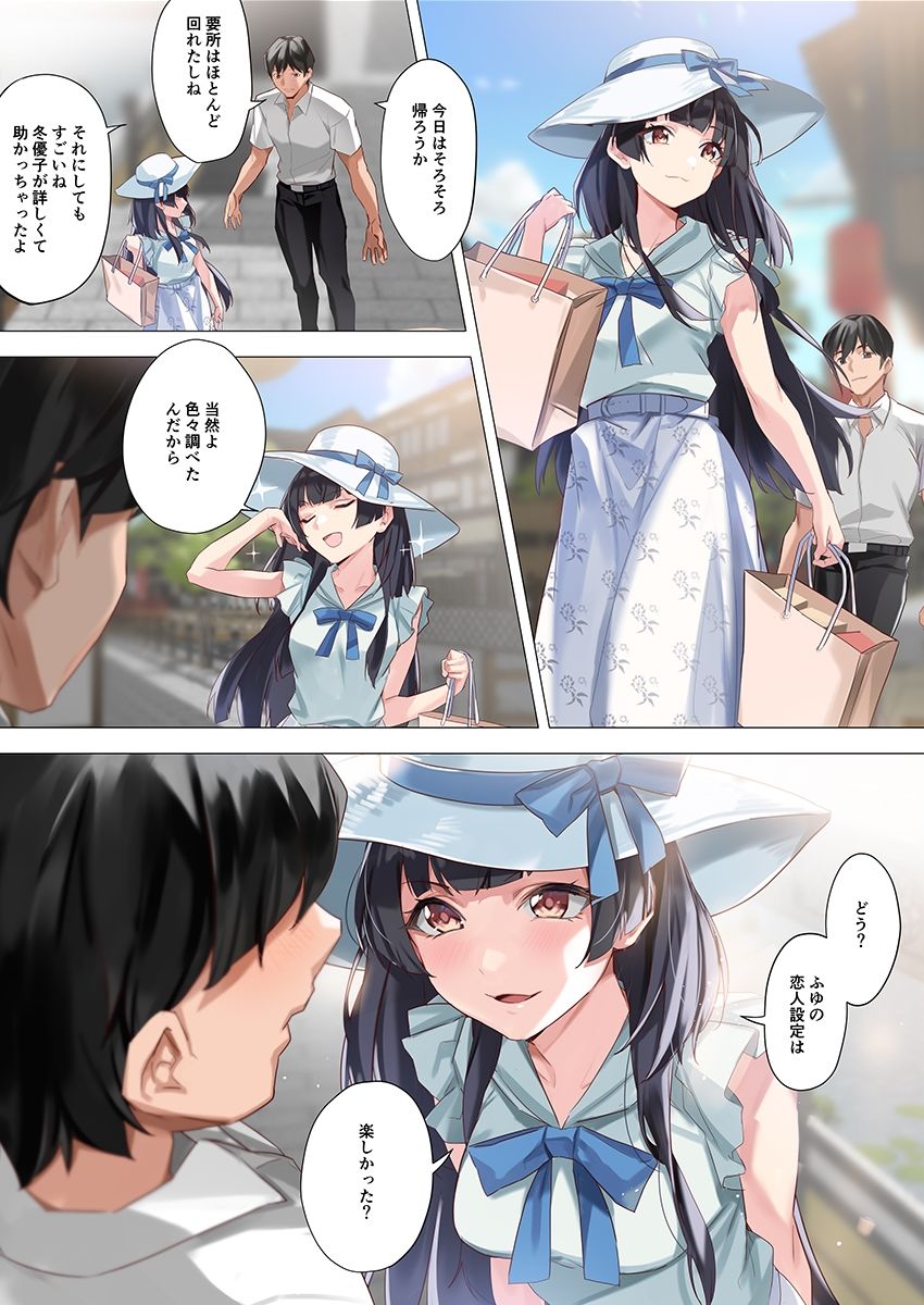 サンプル画像3:恋人ごっこ(OrangeMaru) [d_256083]