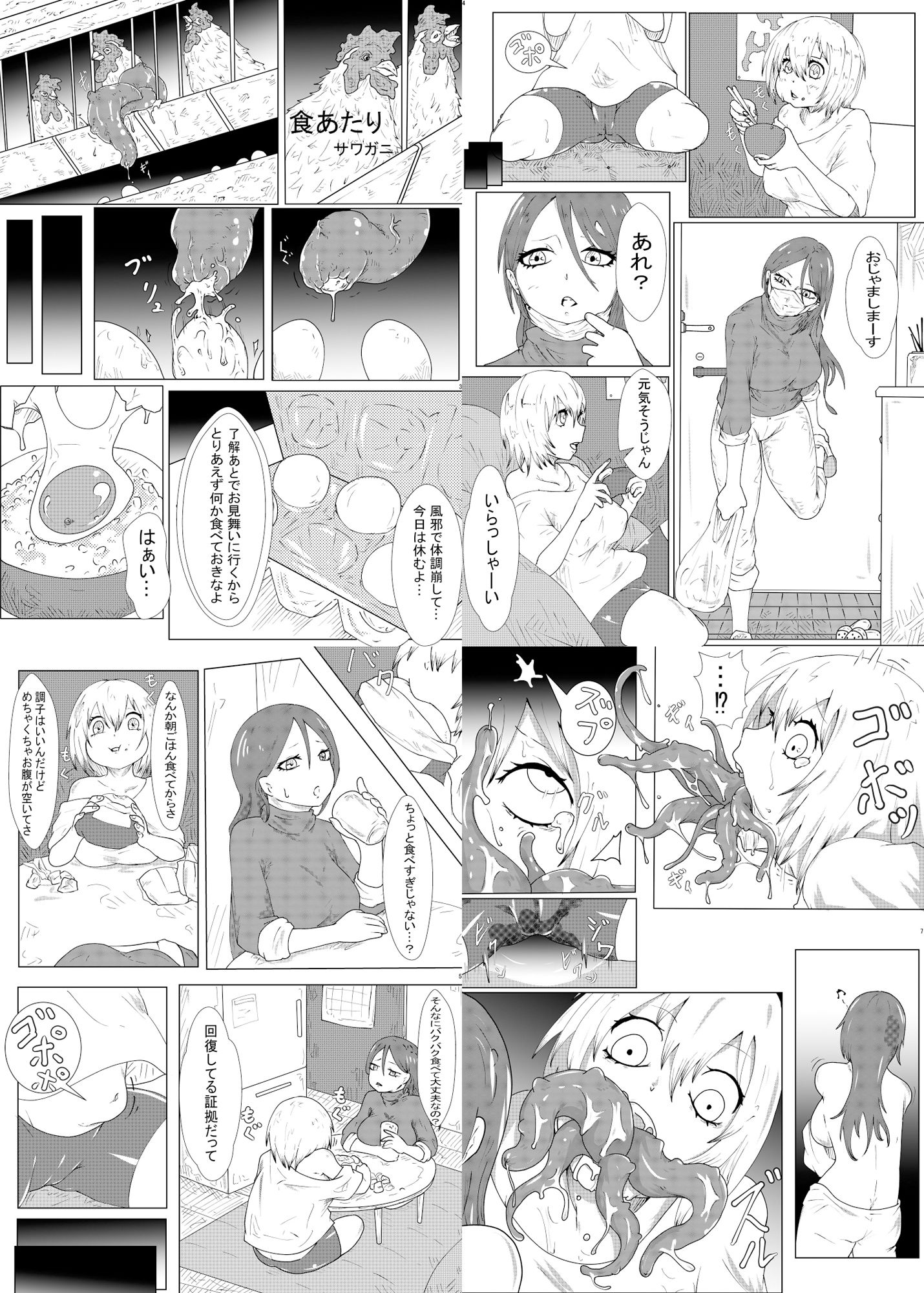 サンプル画像1:寄生・乗っ取り合同誌(ネフラデルS.P.A.) [d_256111]