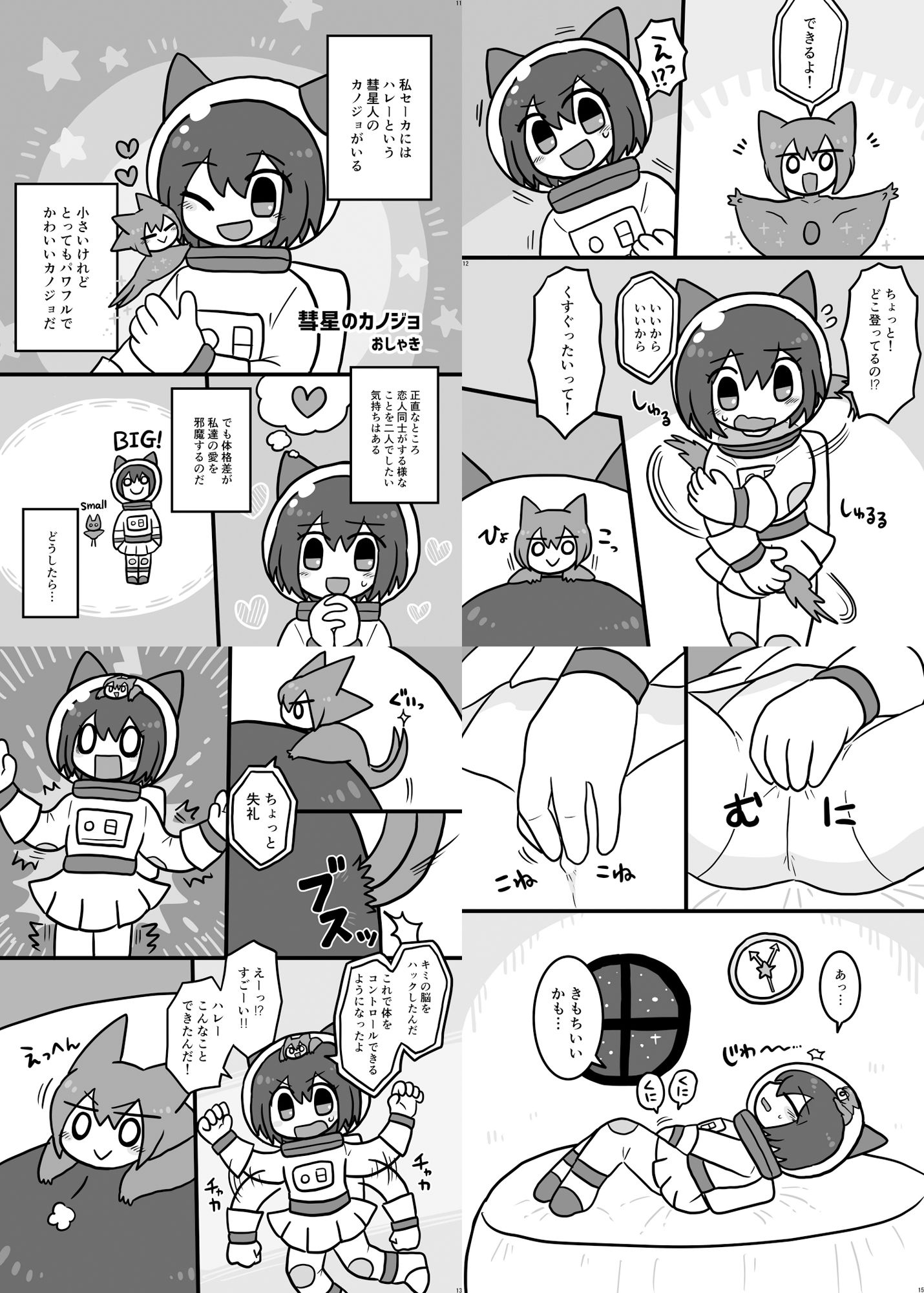 サンプル画像2:寄生・乗っ取り合同誌(ネフラデルS.P.A.) [d_256111]