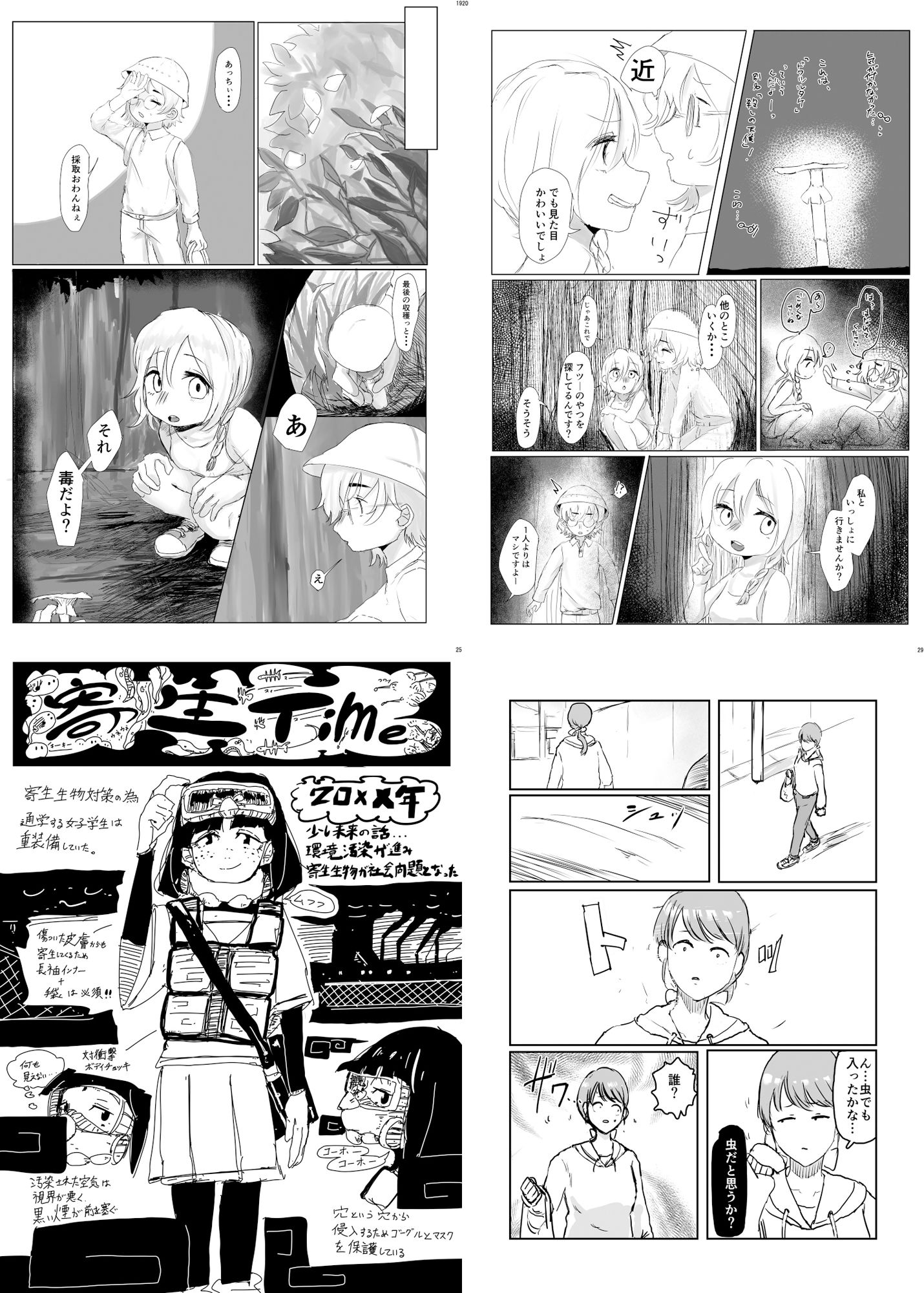 サンプル画像3:寄生・乗っ取り合同誌(ネフラデルS.P.A.) [d_256111]