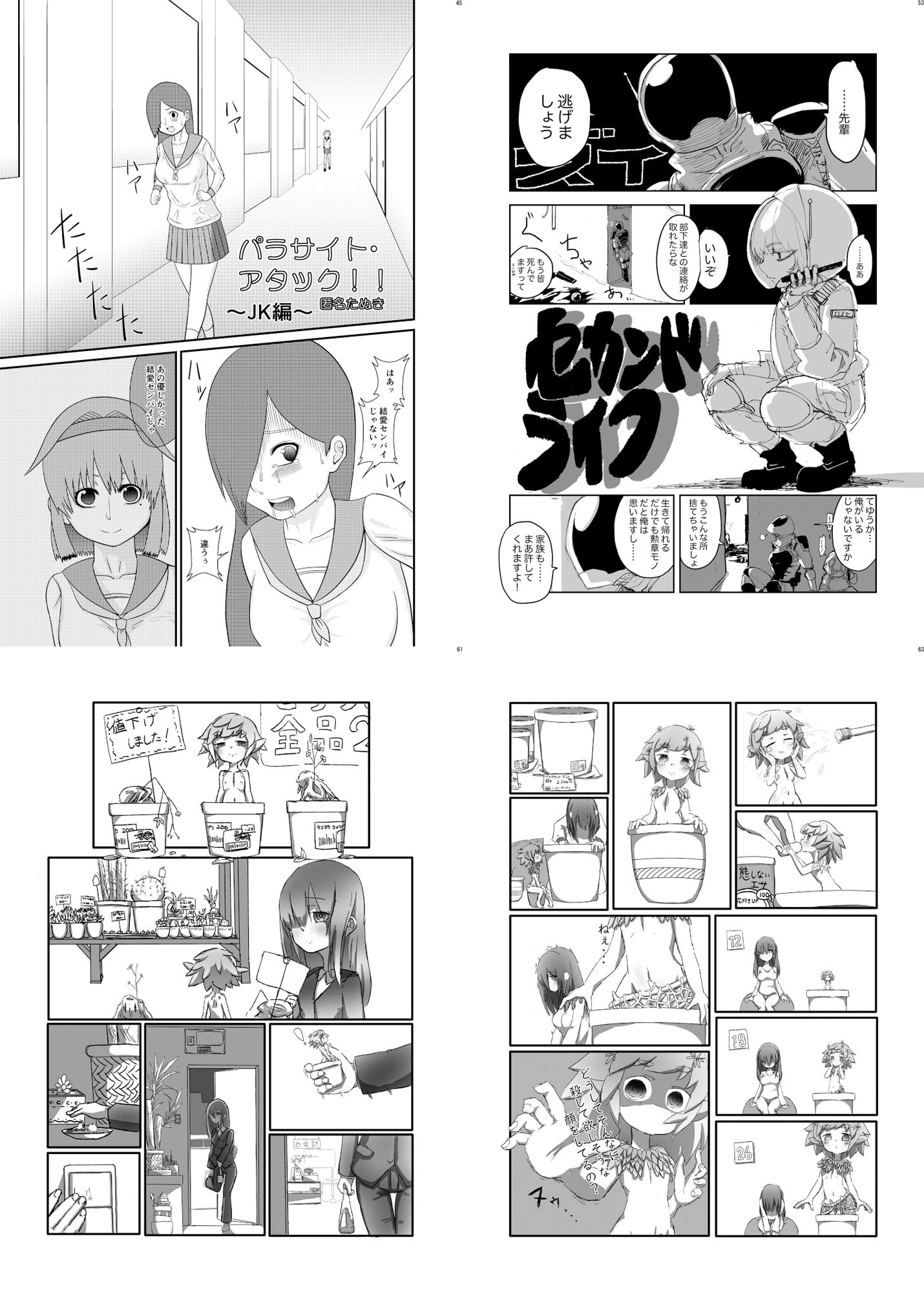 サンプル画像5:寄生・乗っ取り合同誌(ネフラデルS.P.A.) [d_256111]