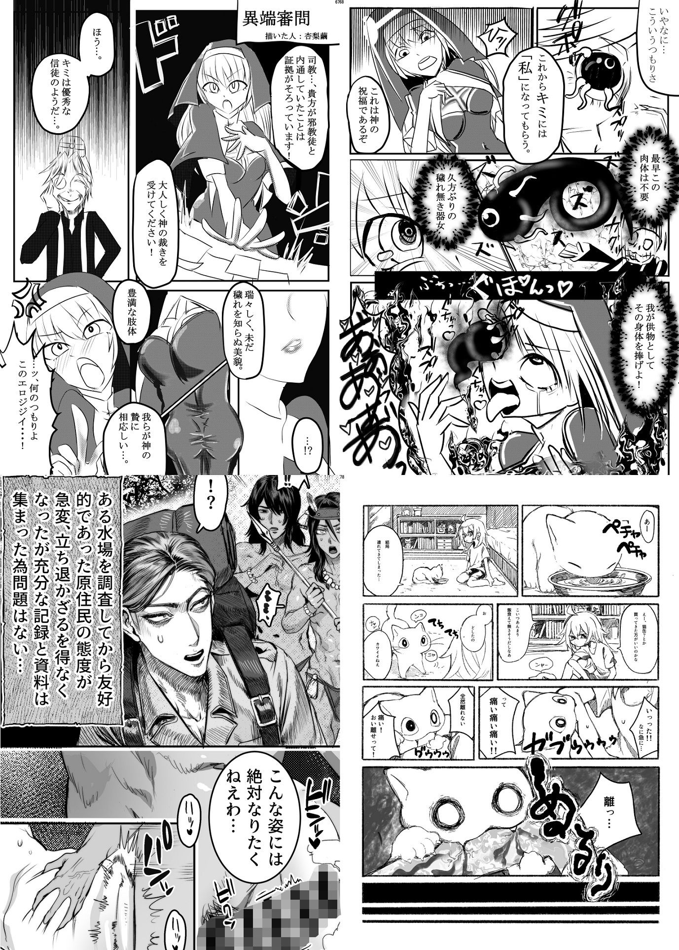 サンプル画像6:寄生・乗っ取り合同誌(ネフラデルS.P.A.) [d_256111]