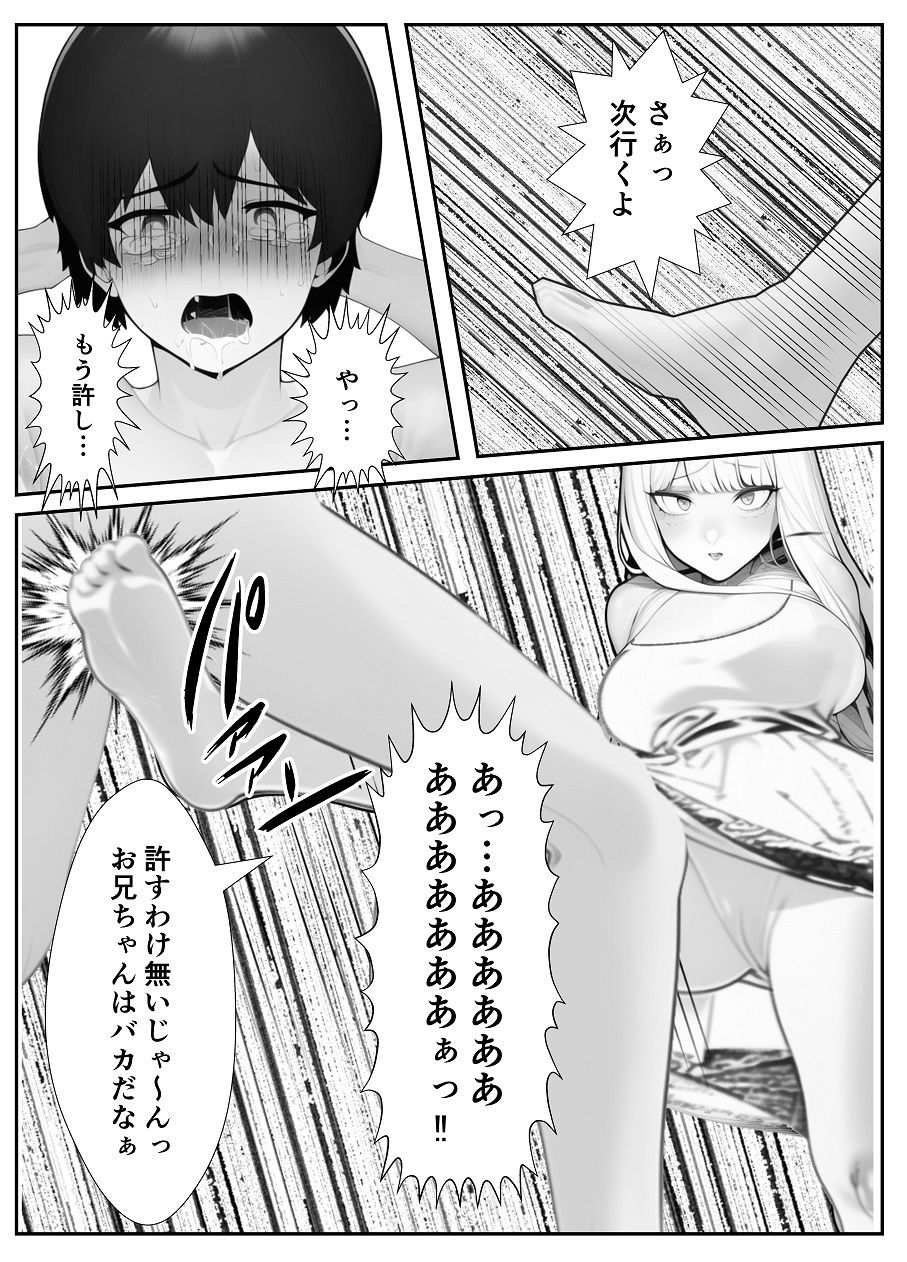 サンプル画像4:妹「マゾのお兄ちゃんになら何してもいいよね？」(焼き芋さん) [d_256139]