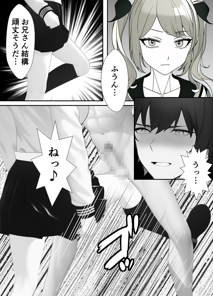 妹「マゾのお兄ちゃんになら何してもいいよね？」のサンプル画像 6