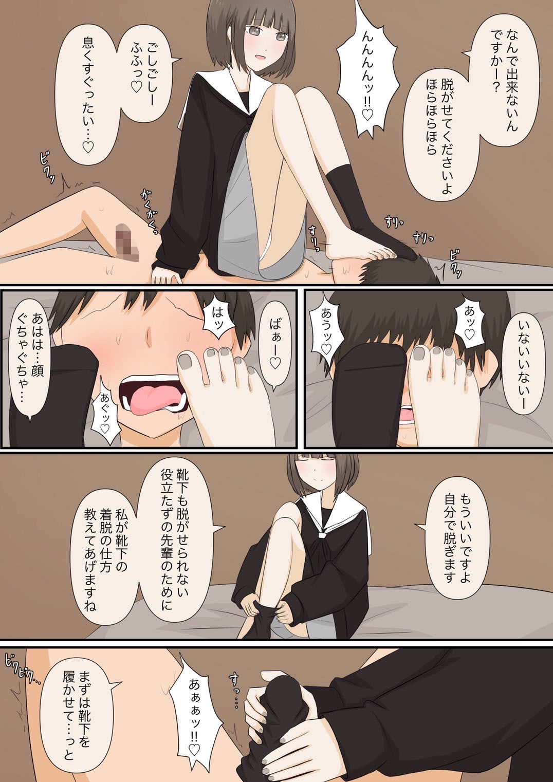 サンプル画像4:足責め彼女_1(顔印象零) [d_256162]