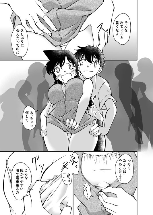 いたずらは満員電車の中で