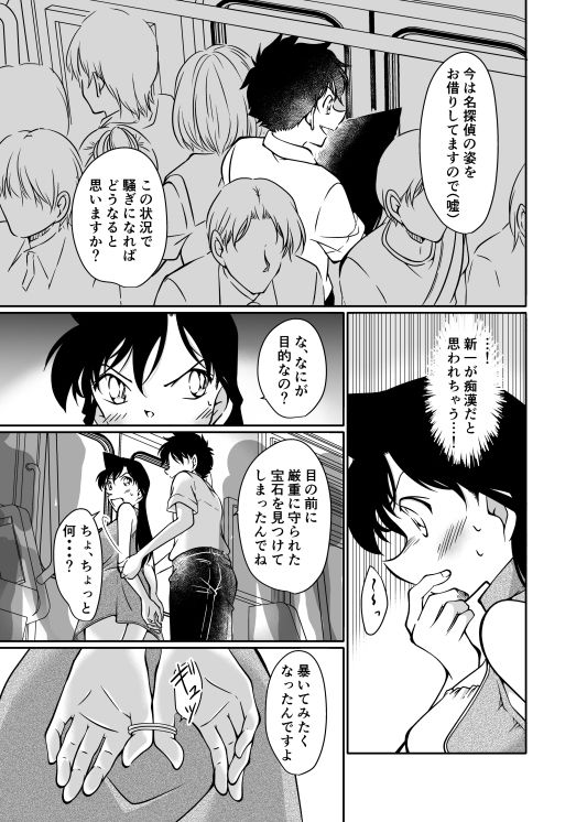 いたずらは満員電車の中で