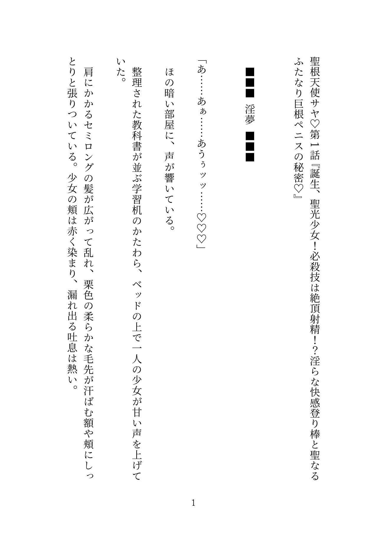 サンプル画像1:聖根天使サヤ ふたなり絶頂戦記〜堕淫の魔法少女たち 第1話〜第4話(モモテン☆ふたなり魔法少女の絶頂快楽小説〜触手＆futanari) [d_256173]