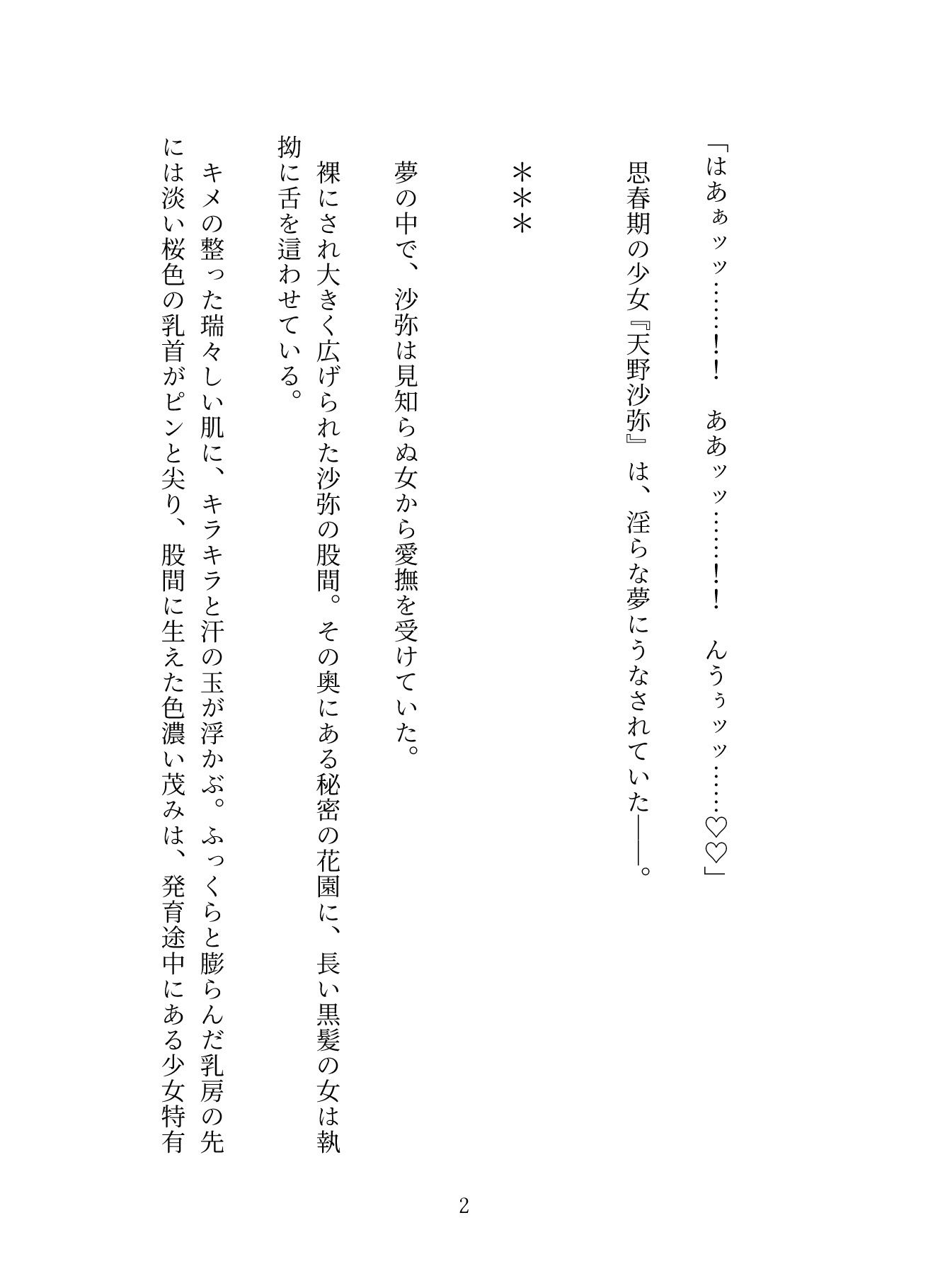 サンプル画像2:聖根天使サヤ ふたなり絶頂戦記〜堕淫の魔法少女たち 第1話〜第4話(モモテン☆ふたなり魔法少女の絶頂快楽小説〜触手＆futanari) [d_256173]