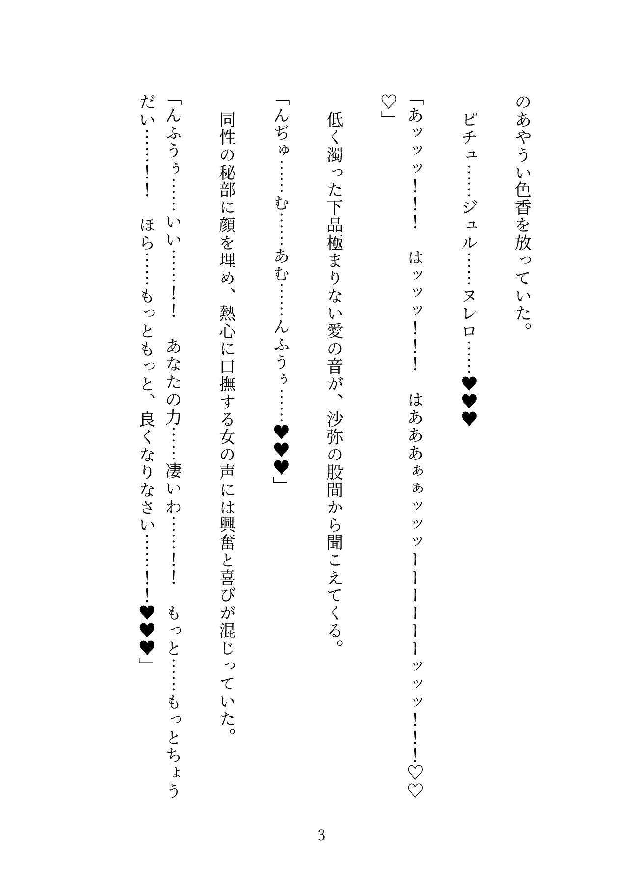 サンプル画像3:聖根天使サヤ ふたなり絶頂戦記〜堕淫の魔法少女たち 第1話〜第4話(モモテン☆ふたなり魔法少女の絶頂快楽小説〜触手＆futanari) [d_256173]