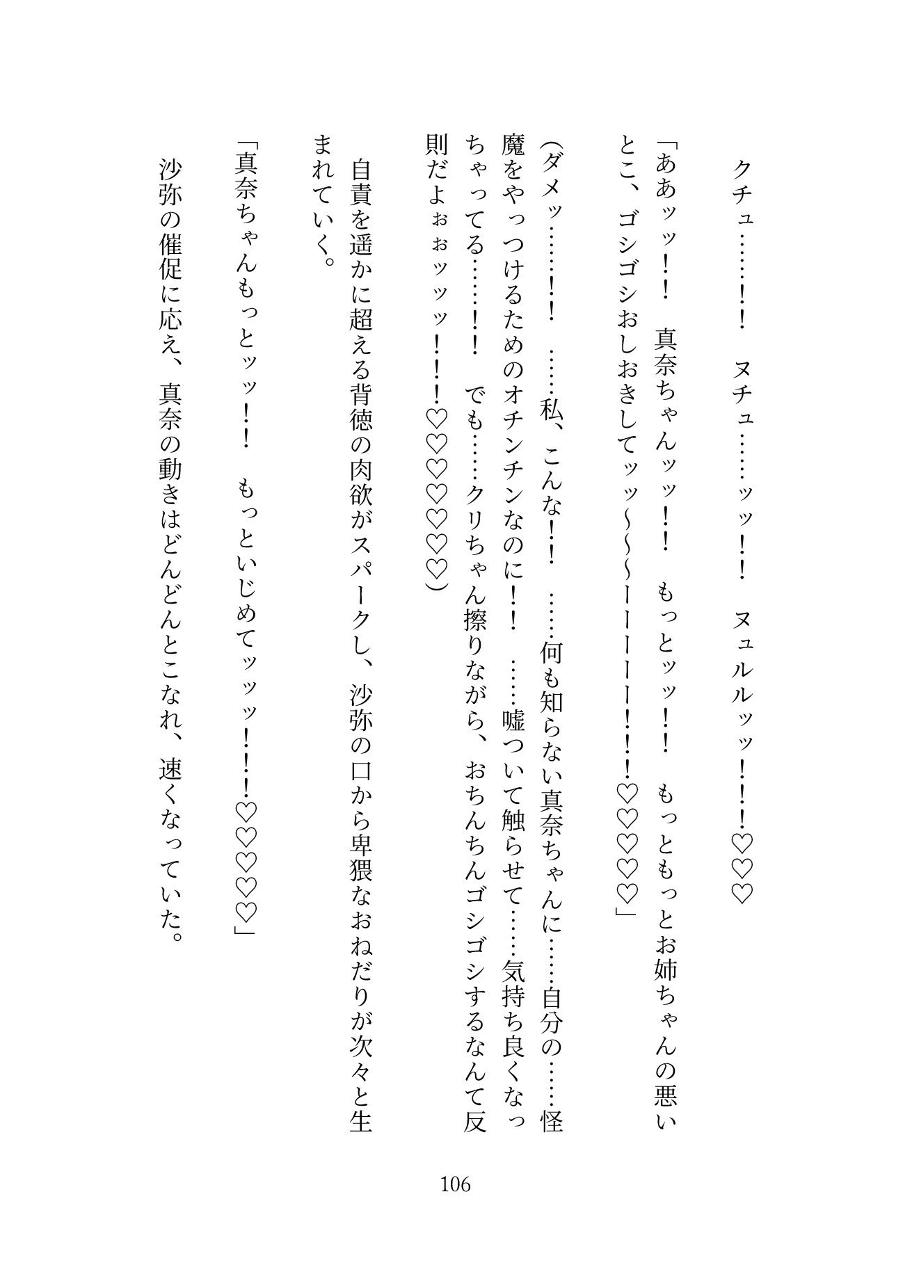 サンプル画像4:聖根天使サヤ ふたなり絶頂戦記〜堕淫の魔法少女たち 第1話〜第4話(モモテン☆ふたなり魔法少女の絶頂快楽小説〜触手＆futanari) [d_256173]