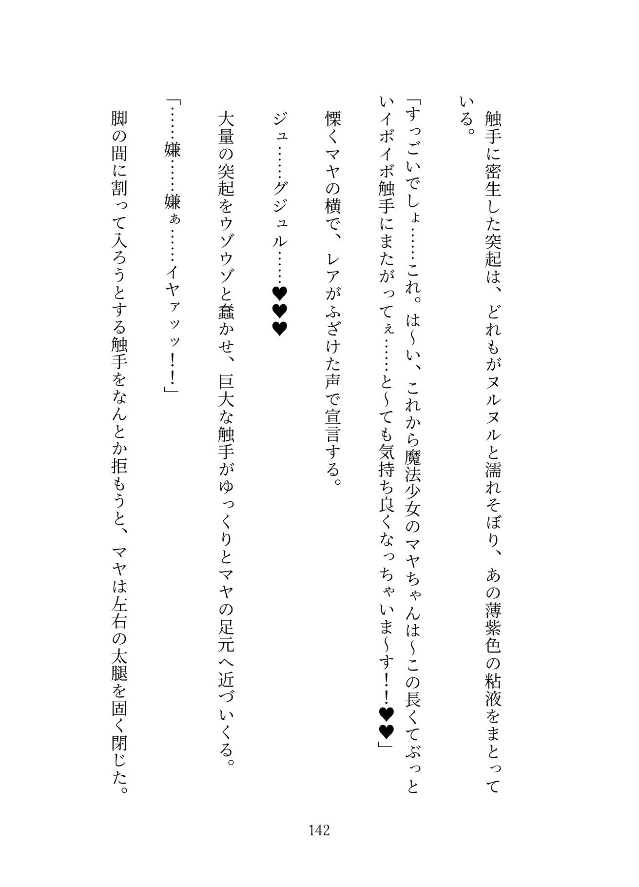 サンプル画像5:聖根天使サヤ ふたなり絶頂戦記〜堕淫の魔法少女たち 第1話〜第4話(モモテン☆ふたなり魔法少女の絶頂快楽小説〜触手＆futanari) [d_256173]