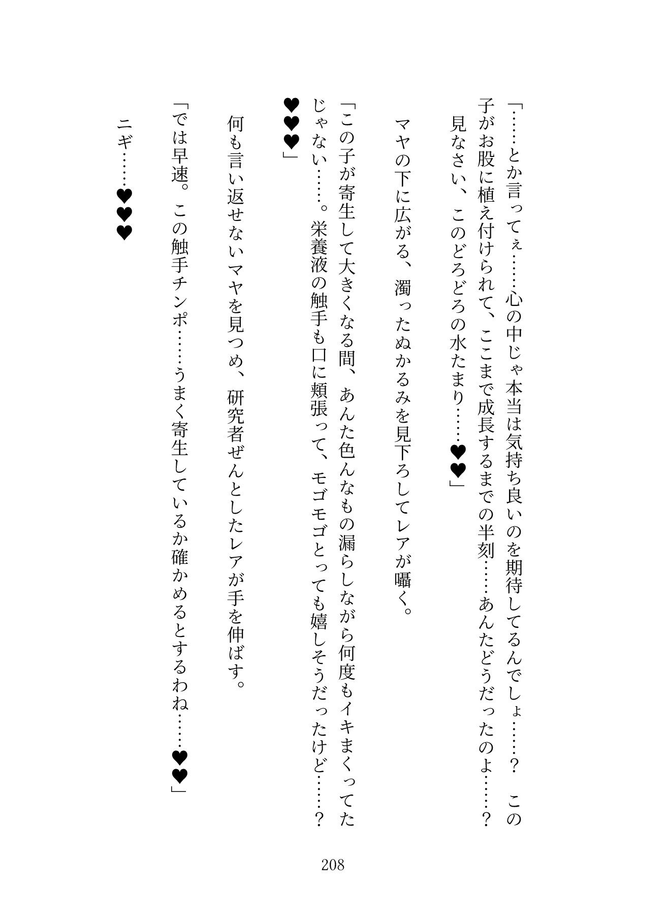 サンプル画像6:聖根天使サヤ ふたなり絶頂戦記〜堕淫の魔法少女たち 第1話〜第4話(モモテン☆ふたなり魔法少女の絶頂快楽小説〜触手＆futanari) [d_256173]