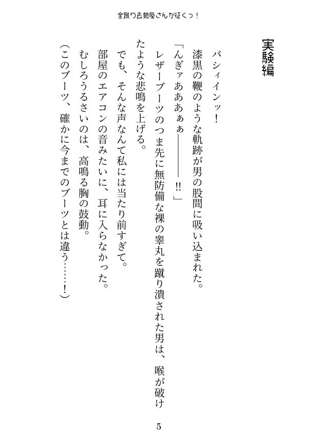 サンプル画像3:金蹴り去勢屋さんが征くっ！ 《実験編・自宅強襲編》(紅白屋) [d_256179]