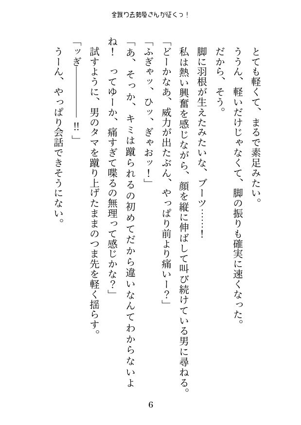 サンプル画像4:金蹴り去勢屋さんが征くっ！ 《実験編・自宅強襲編》(紅白屋) [d_256179]