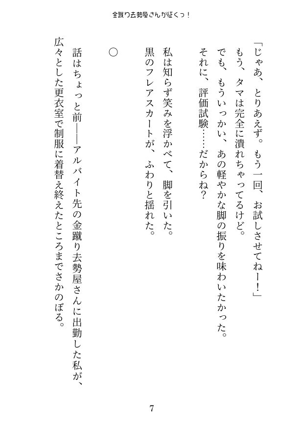 サンプル画像5:金蹴り去勢屋さんが征くっ！ 《実験編・自宅強襲編》(紅白屋) [d_256179]