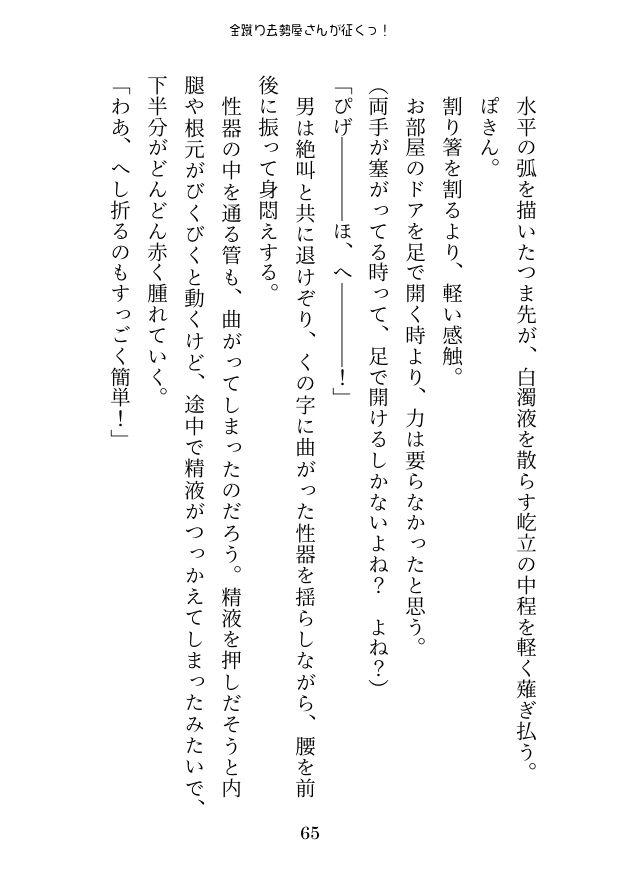金蹴り去勢屋さんが征くっ! 《実験編・自宅強襲編》