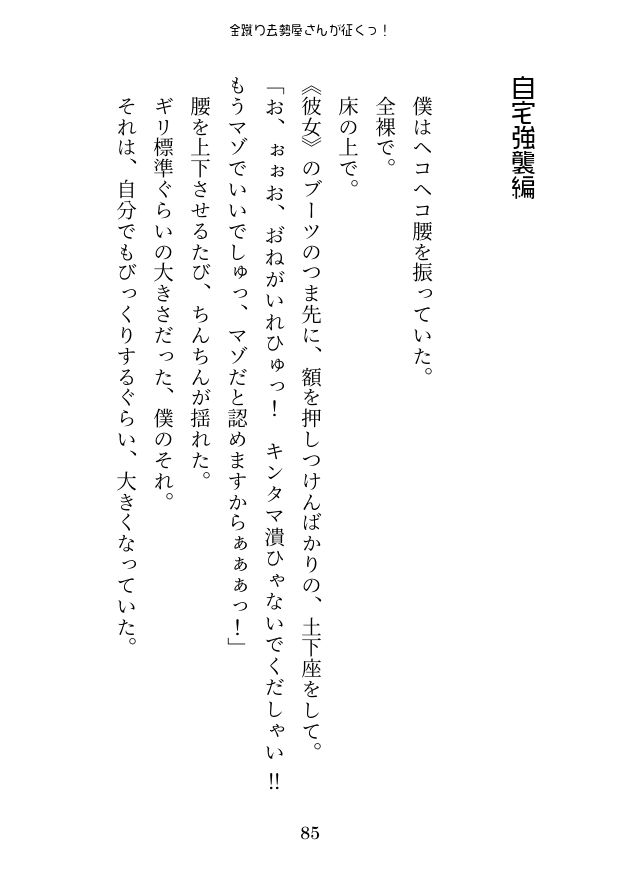 金蹴り去勢屋さんが征くっ! 《実験編・自宅強襲編》