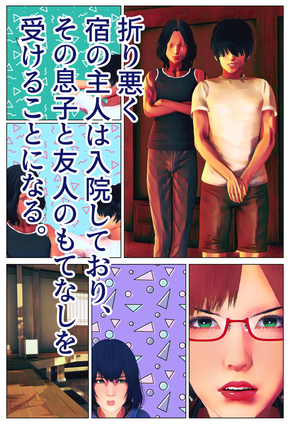 サンプル画像2:淫欲の傷心旅行・改(醜行譚) [d_256187]