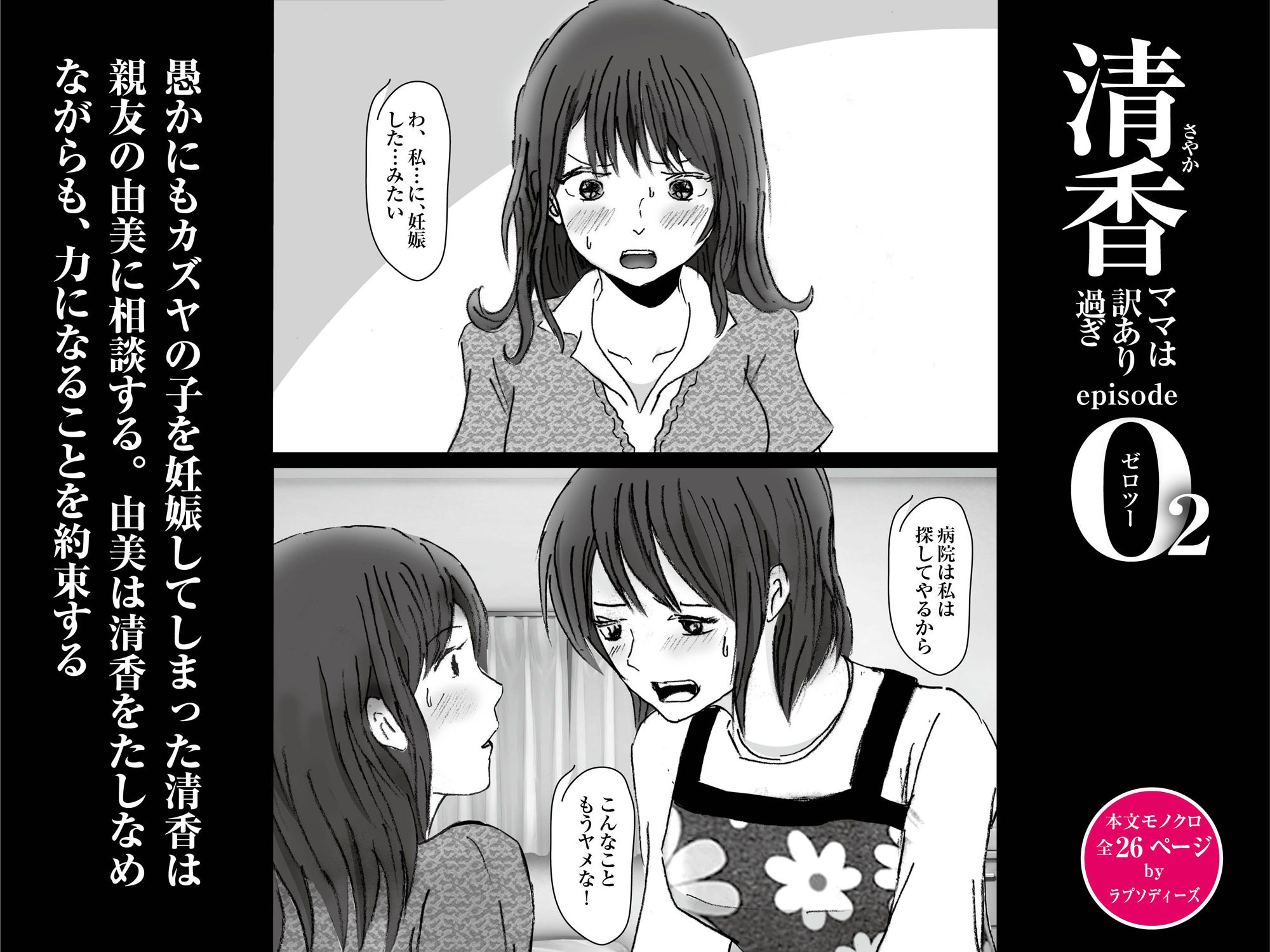 サンプル画像2:清香ママは訳あり過ぎ episode 02(ラプソディーズ) [d_256191]