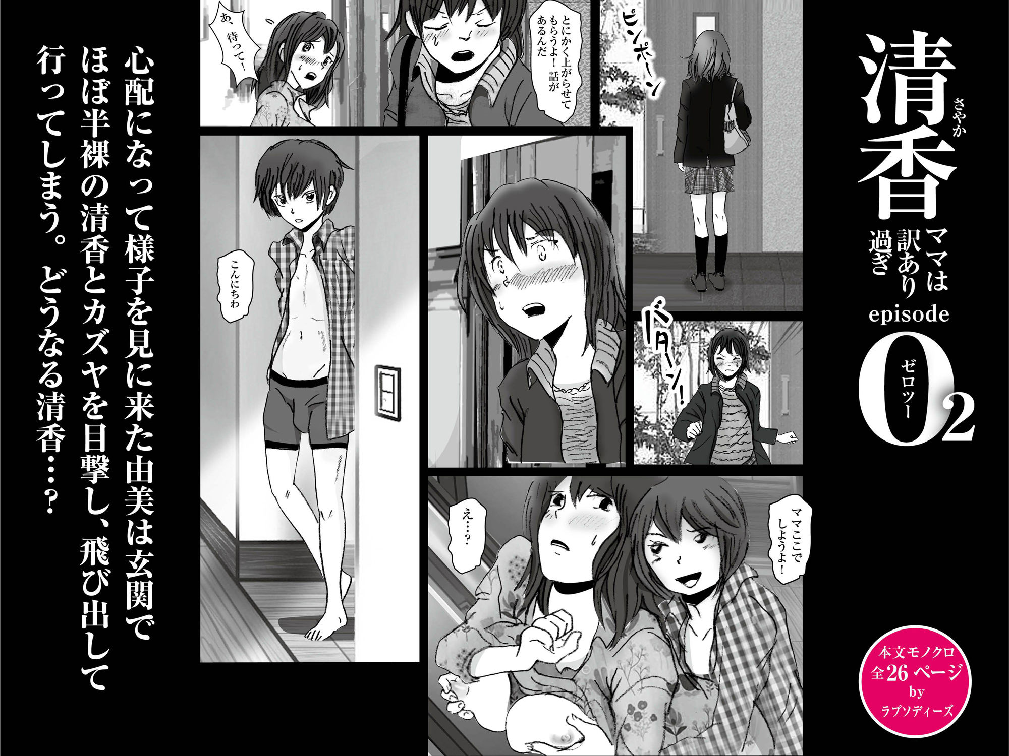 サンプル画像5:清香ママは訳あり過ぎ episode 02(ラプソディーズ) [d_256191]