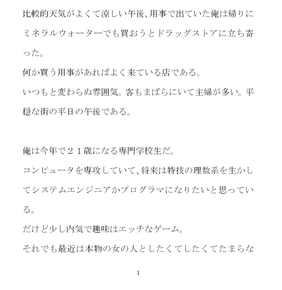 サンプル画像1:ドラッグストアでナンパした主婦と自宅でセックス その後知り合いになった男女グループで乱交の日々(逢瀬のひび) [d_256206]