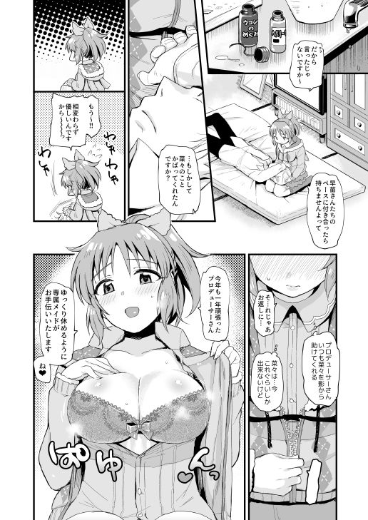 サンプル画像2:ウサミン星から朝帰り(Opaque) [d_256208]