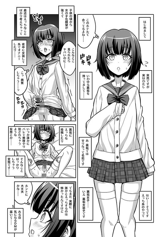 ふたなりお姉さんが裏アカ男の娘を変態マゾメスに堕としちゃいます