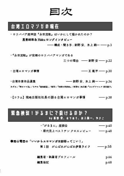 サンプル画像1:〈エロマンガの読み方〉がわかる本6 特集:『永世流転』と台湾エロマンガ(夜話.zip) [d_256232]