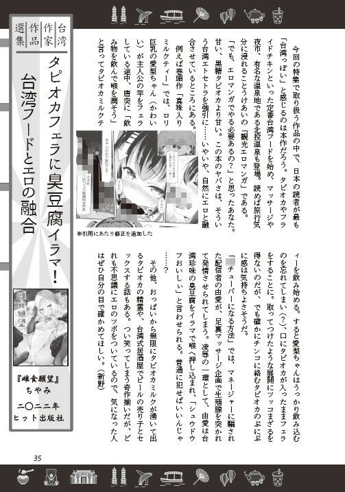 サンプル画像2:〈エロマンガの読み方〉がわかる本6 特集:『永世流転』と台湾エロマンガ(夜話.zip) [d_256232]