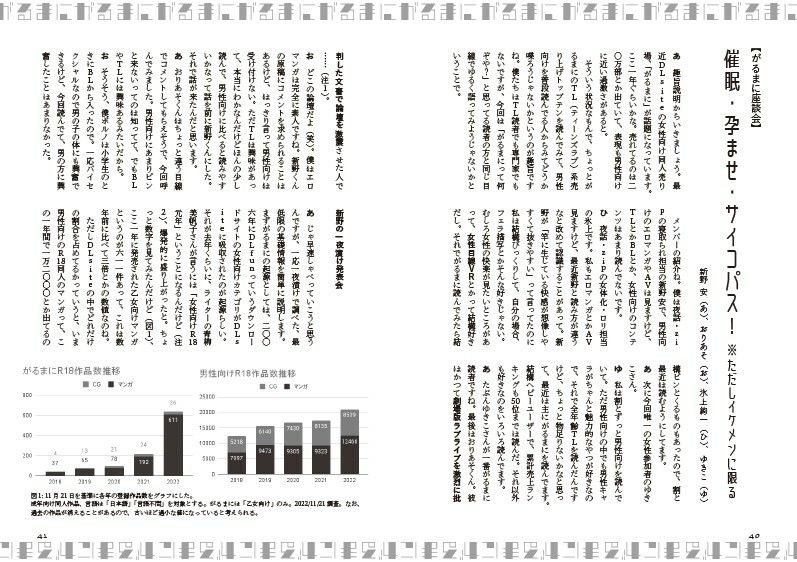 サンプル画像3:〈エロマンガの読み方〉がわかる本6 特集:『永世流転』と台湾エロマンガ(夜話.zip) [d_256232]