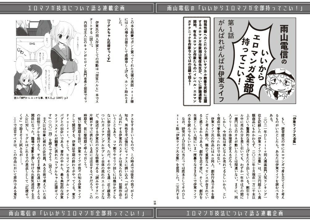 サンプル画像5:〈エロマンガの読み方〉がわかる本6 特集:『永世流転』と台湾エロマンガ(夜話.zip) [d_256232]