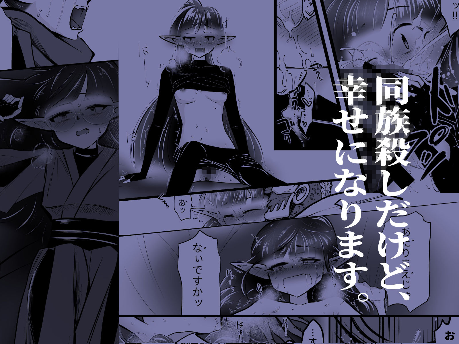 同族殺しだけど幸せになります (下)