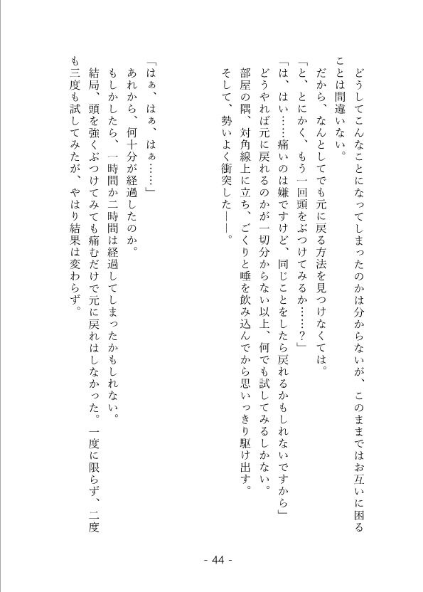 サンプル画像2:ただ君に記憶の鍵を――【ノベライズ版】(ソムニウム果樹園) [d_256252]