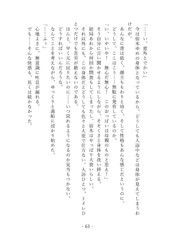 サンプル画像3:ただ君に記憶の鍵を――【ノベライズ版】(ソムニウム果樹園) [d_256252]