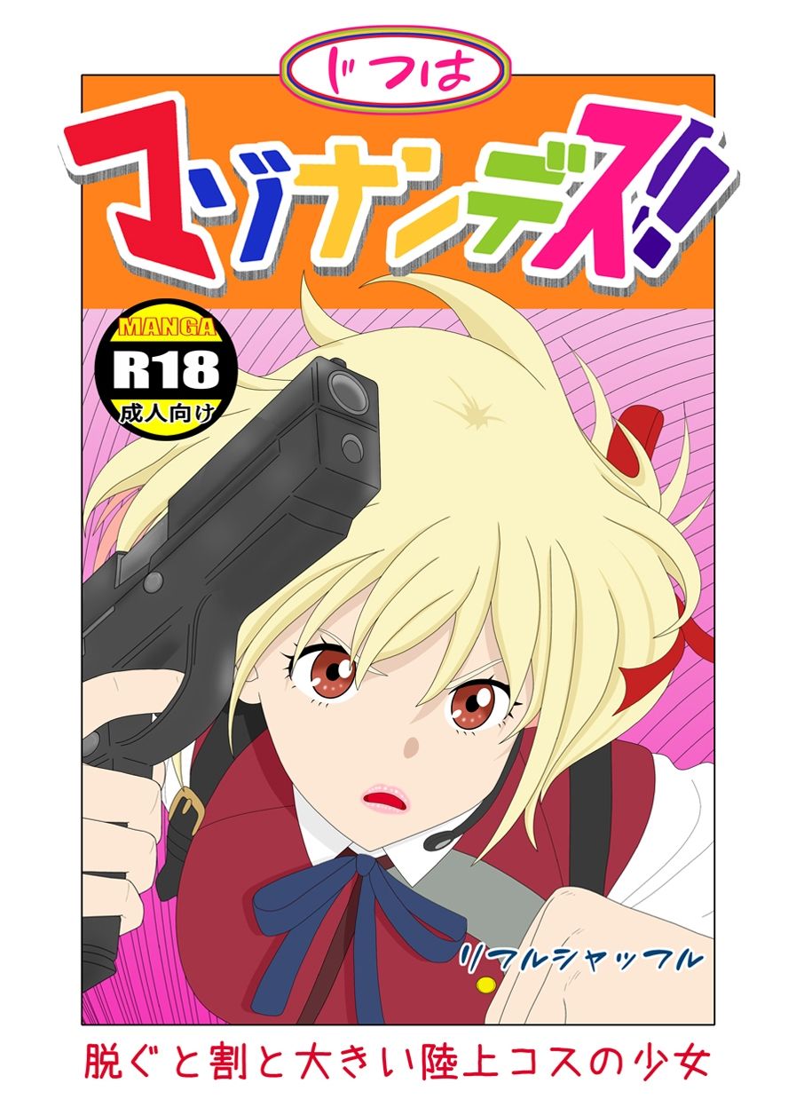 サンプル画像1:じつはマゾナンデス （脱ぐと割と大きい陸上コスの少女）(リフルシャップル) [d_256265]