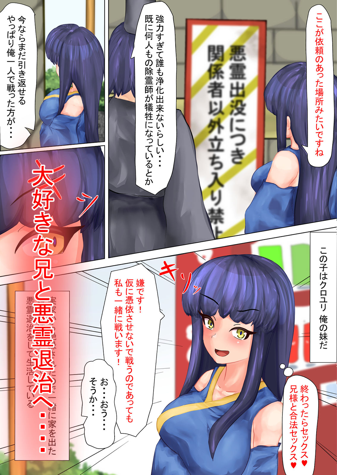 サンプル画像1:悪霊退治でヤりたい放題なブラコン妹ちゃん(かけすなボトル) [d_256267]