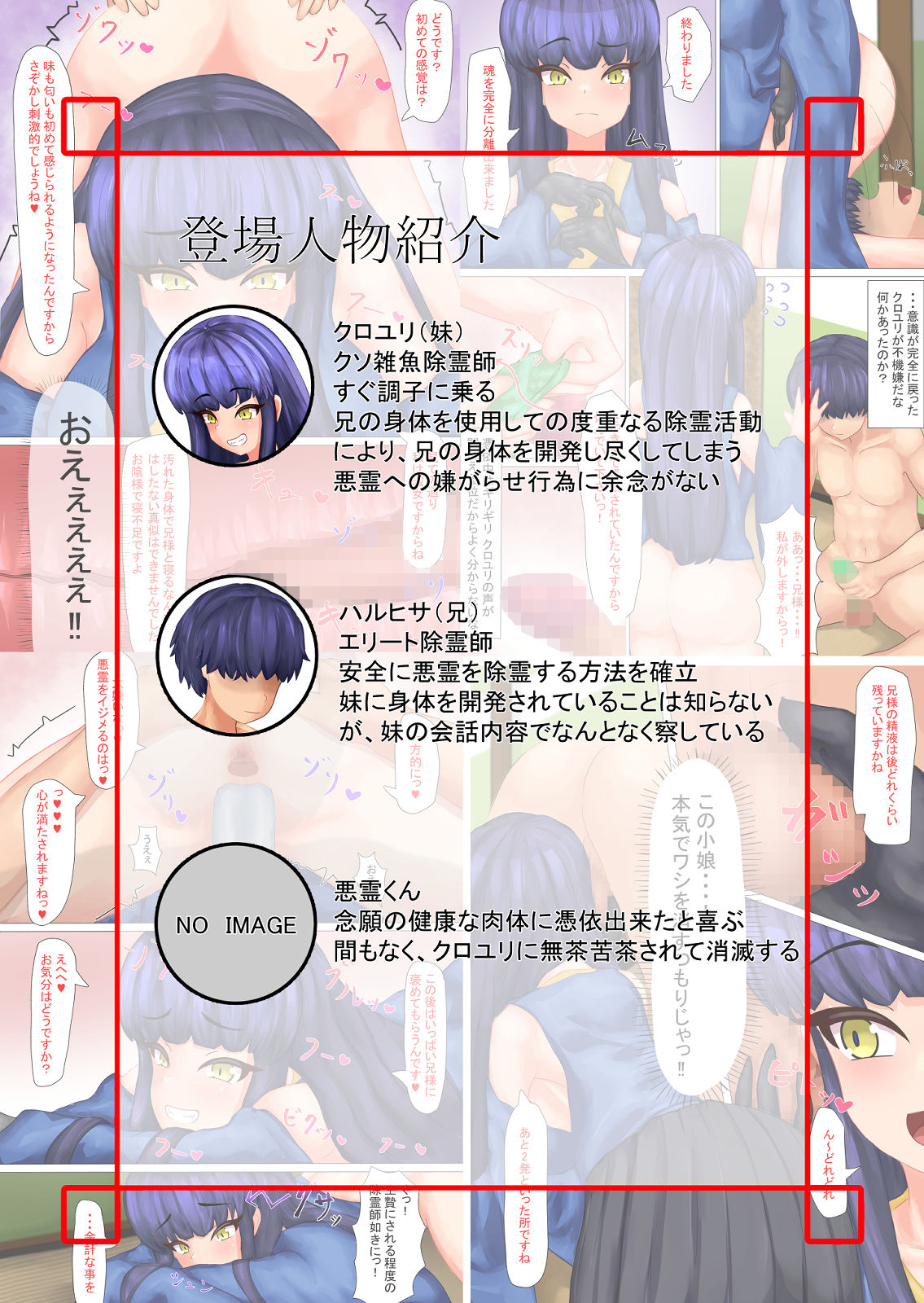 サンプル画像5:悪霊退治でヤりたい放題なブラコン妹ちゃん(かけすなボトル) [d_256267]