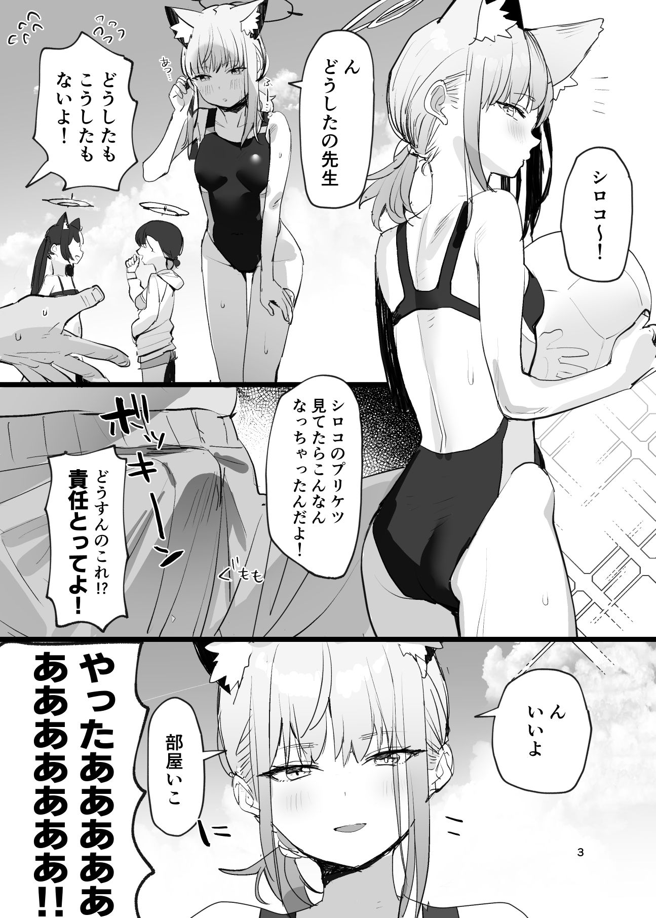 サンプル画像1:水着アーカイブ(すばちきゅ！) [d_256275]