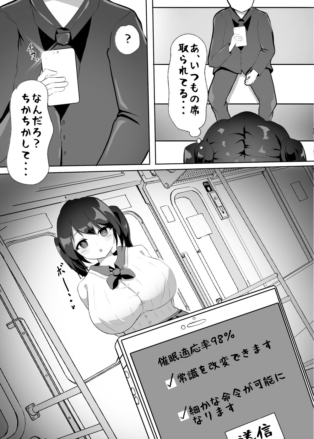 常識改変された巨乳っ子ちゃんを絶頂管理！！
