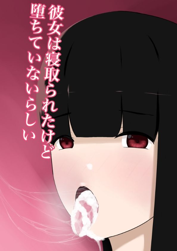 サンプル画像1:彼氏は寝取られたけど堕ちていないらしい(ちんまけ星人) [d_256294]