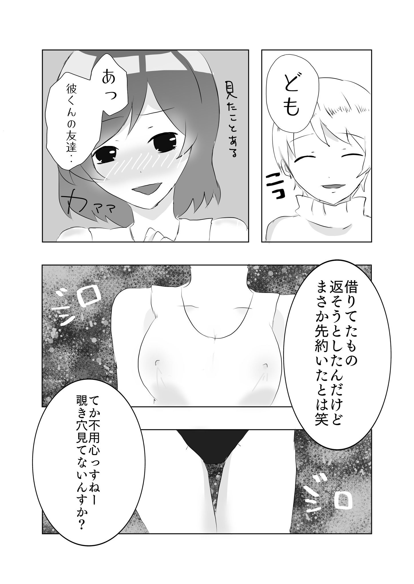 サンプル画像4:私のハート（アソコ）はあなたのトリコ(みるくマキアート) [d_256300]