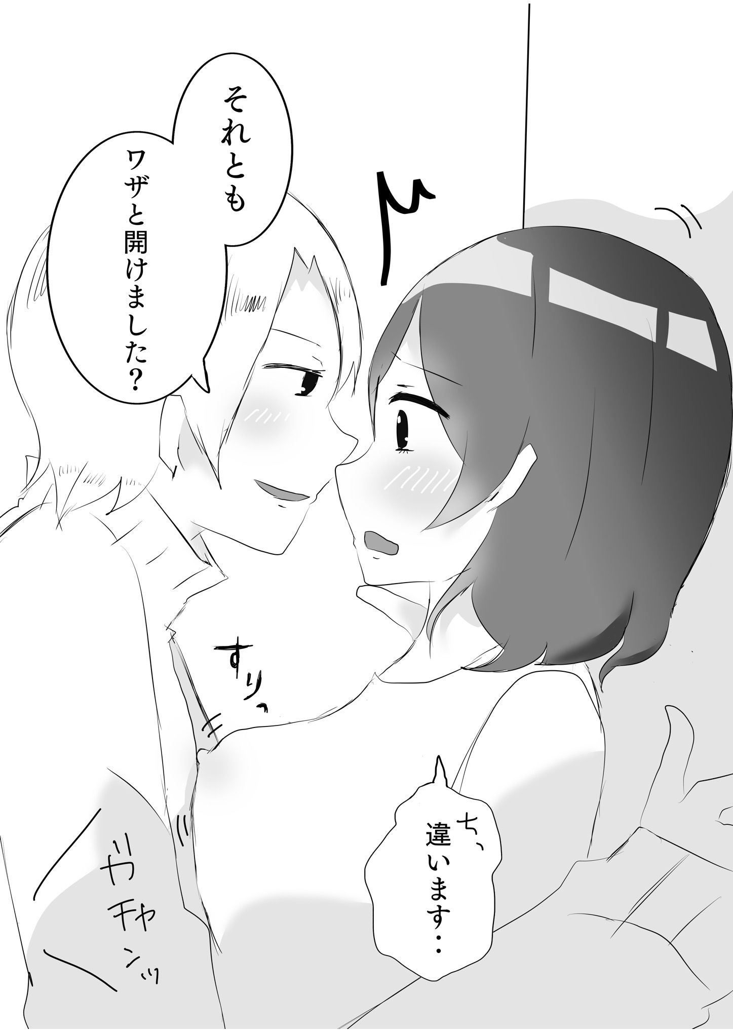 サンプル画像5:私のハート（アソコ）はあなたのトリコ(みるくマキアート) [d_256300]