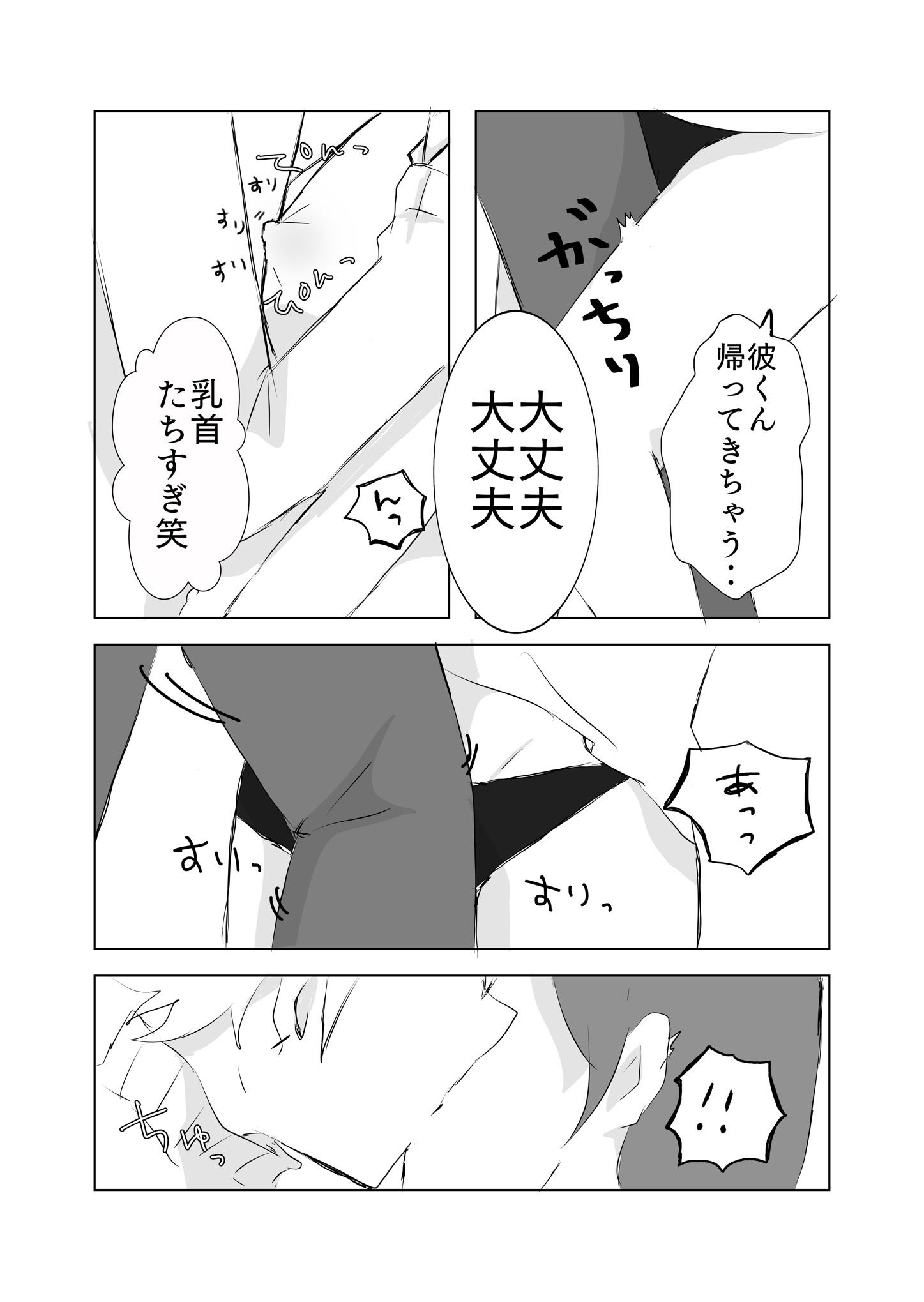 サンプル画像6:私のハート（アソコ）はあなたのトリコ(みるくマキアート) [d_256300]