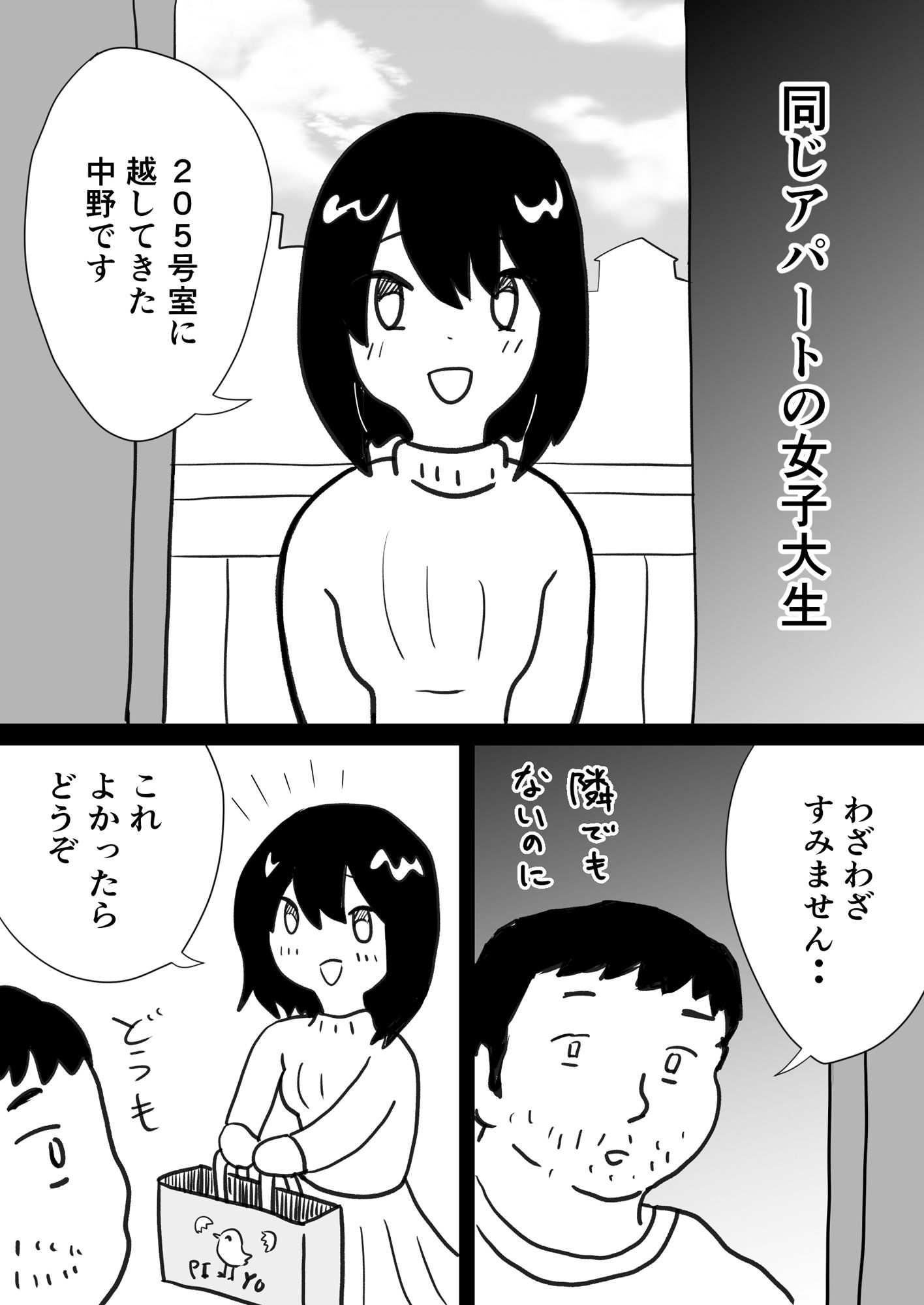 サンプル画像1:同じアパートの女子大生(村上ハルヒ) [d_256308]