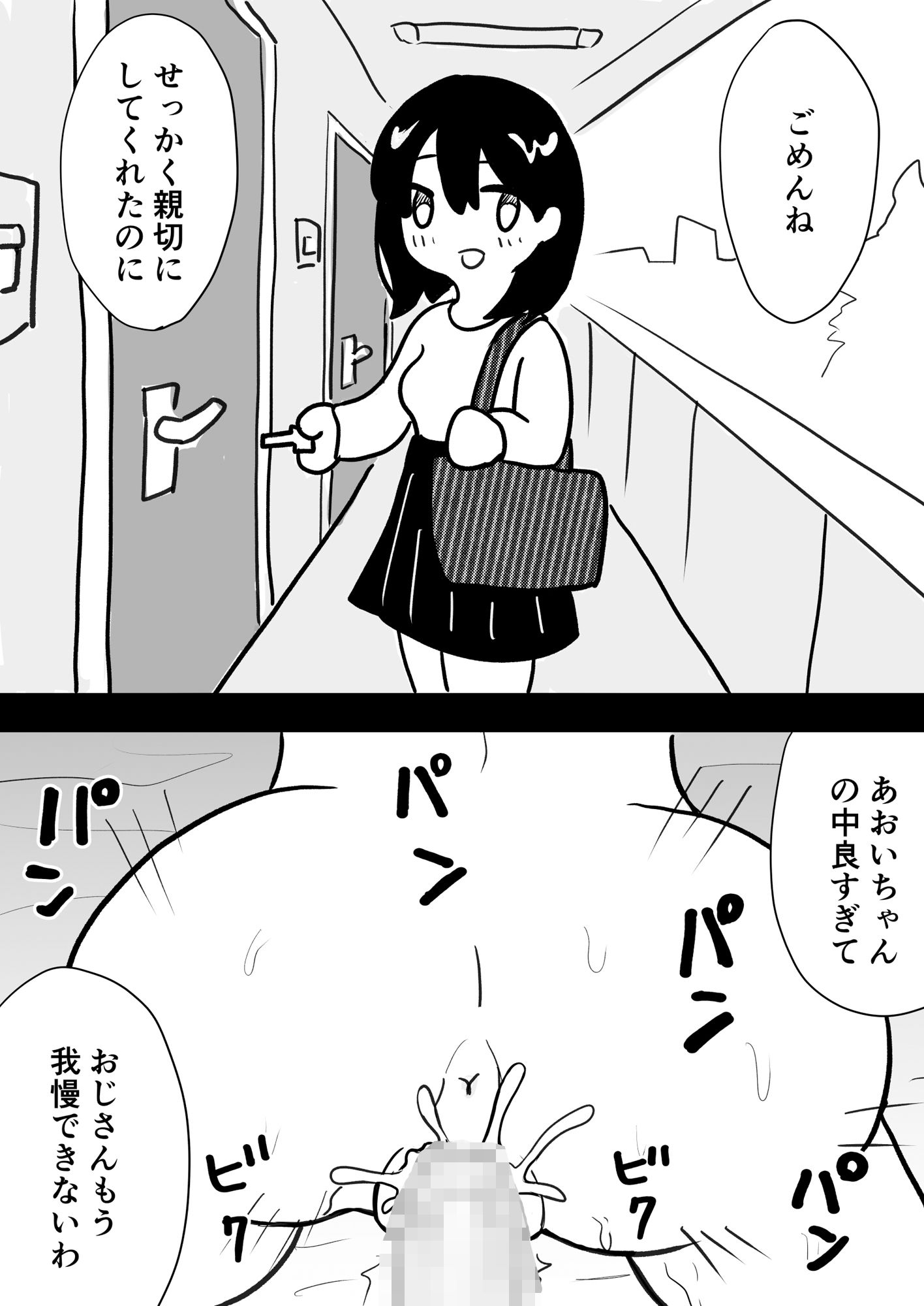 サンプル画像3:同じアパートの女子大生(村上ハルヒ) [d_256308]
