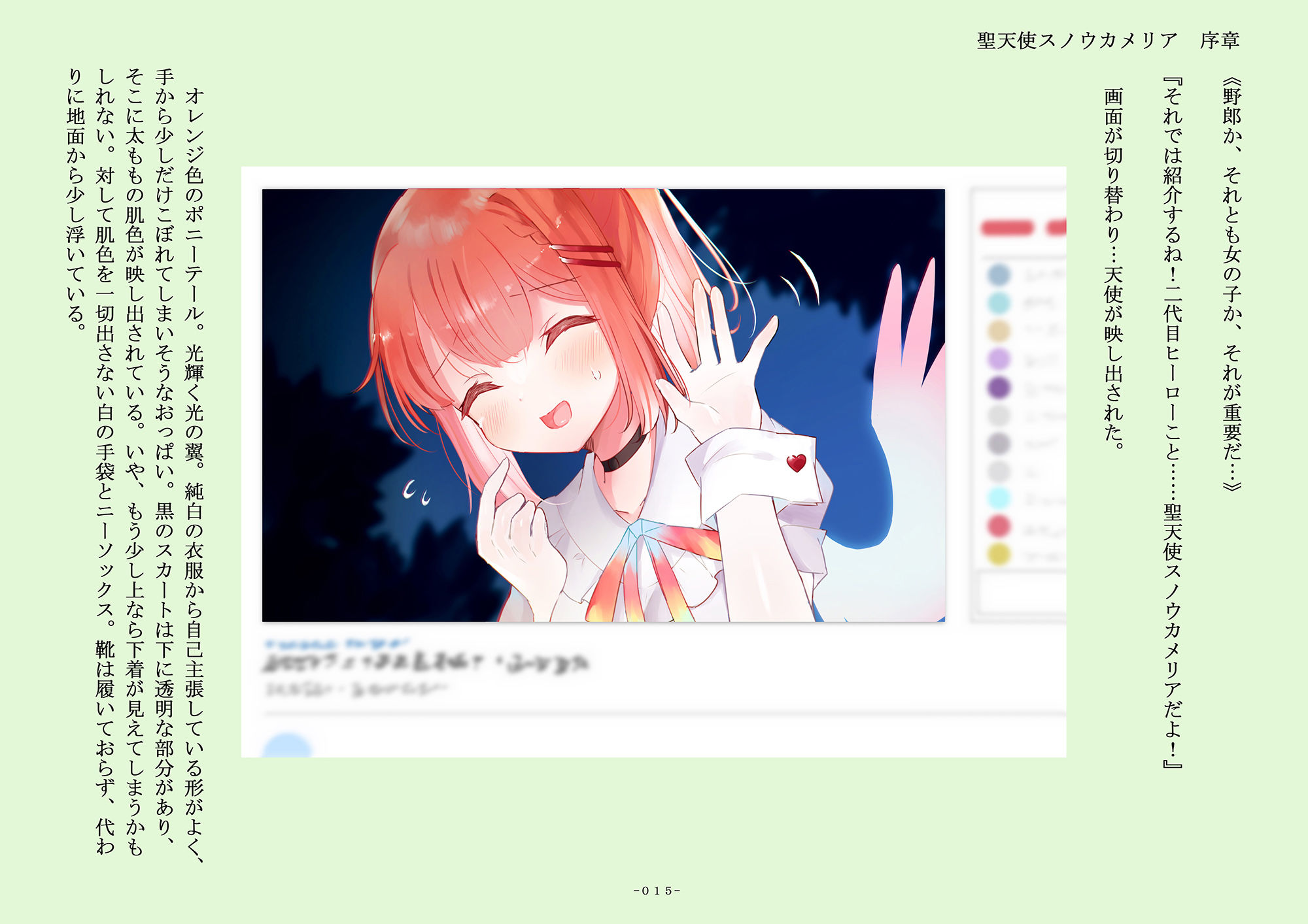 サンプル画像2:聖天使スノウカメリア 序章「厚葉樹が咲いた日」(ジェネシス・ガーデン推進委員会) [d_256350]