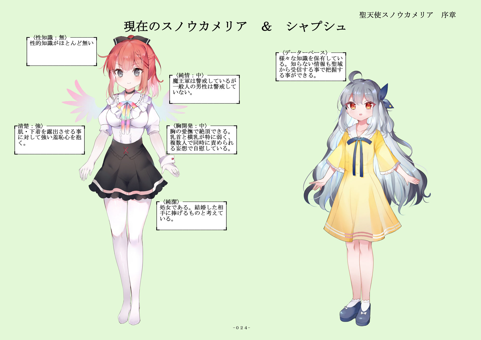 サンプル画像6:聖天使スノウカメリア 序章「厚葉樹が咲いた日」(ジェネシス・ガーデン推進委員会) [d_256350]